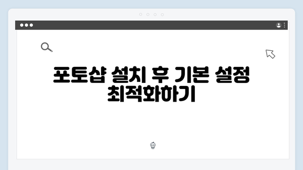 무료 포토샵 다운로드 및 안전한 사용법 가이드