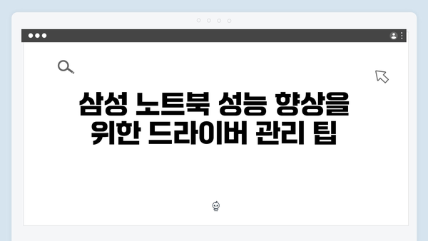 삼성 노트북 NP-R620-JA02 드라이버 간편 다운로드 설치