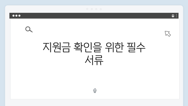 에너지바우처 지원금 조회 방법 및 사용 가능 항목 정리