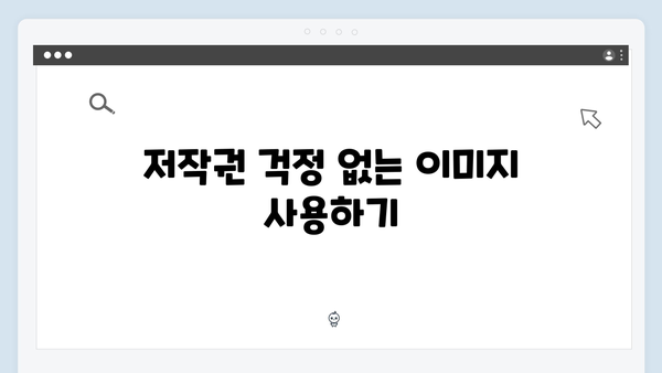 전문가가 추천하는 freeimagesearch.co.kr 활용 전략