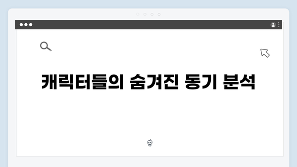 [리뷰] 강남 비-사이드 3화, 충격적 반전과 은폐된 진실