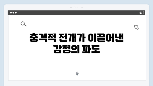 [리뷰] 강남 비-사이드 3화, 충격적 반전과 은폐된 진실