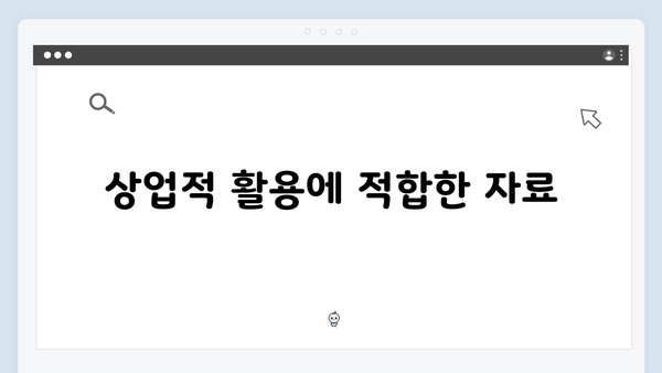 보편적인 무료 이미지 검색의 장점