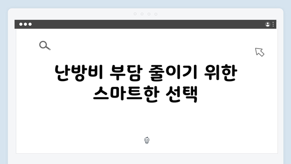 동절기 전기·가스비 절약, 에너지바우처로 해결!