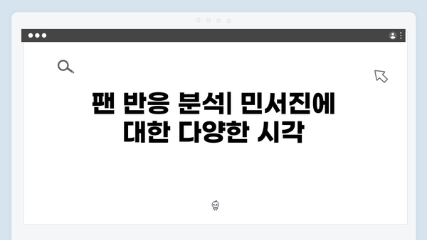 강남 비-사이드 8화 하이라이트 - 민서진의 배신인가 희생인가?