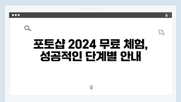 포토샵 2024 AI 기능, 무료로 경험하기