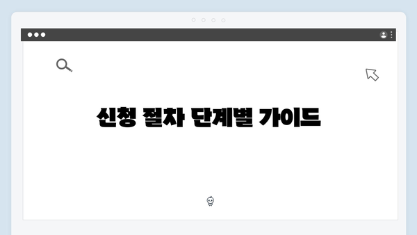 에너지 바우처 대상자 조회 방법과 신청 절차 완벽 분석