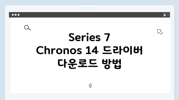삼성 노트북 Series 7 Chronos 14 NP700Z3AH-S01US 드라이버 간편 다운로드 설치