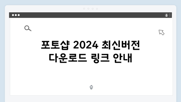 포토샵 2024 최신버전 무료 다운로드 및 설치방법 총정리