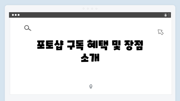 최신 포토샵을 합법적으로 다운받는 방법 (무료, 2024)