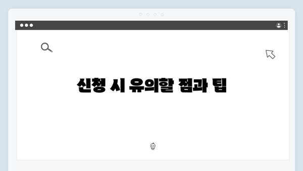 국민행복카드 신청 꿀팁: 온라인과 오프라인 신청 방법 정리