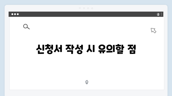 동절기 바우처 당겨쓰기 신청 팁과 주의사항