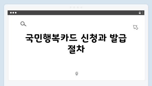 연탄·등유 구매 가능한 국민행복카드 사용법 정리