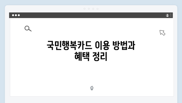 임신·출산 지원금 늘었다! 2025 국민행복카드 최신 정보