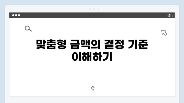 세대 구성원별 맞춤형 금액 지급, 나에게 맞는 지원금은?