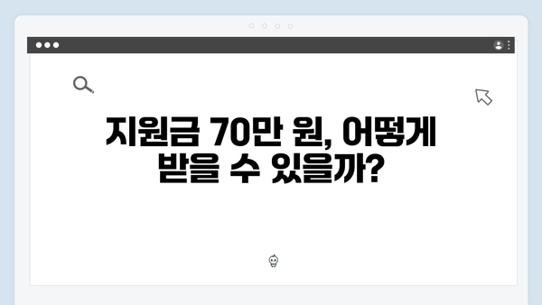 2025년 에너지 바우처, 지원금 최대 70만 원 받는 법