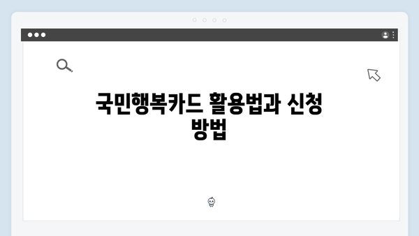 임신·출산 지원 필수템, 국민행복카드 혜택 한눈에 보기