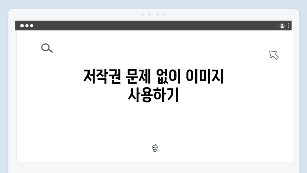 freeimagesearch.co.kr 무료 이미지로 콘텐츠 제작하기
