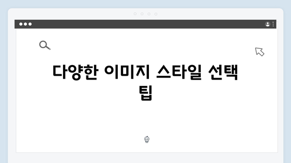 웹디자이너를 위한 freeimagesearch.co.kr 무료 이미지 검색 가이드