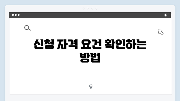 2024년 에너지 바우처 대상자 확인 방법