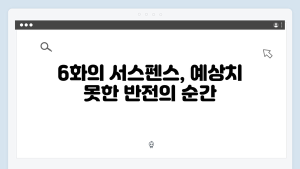 디즈니+ 강남 비-사이드 6화 충격 반전