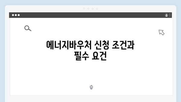 에너지바우처 지원금액 비교! 세대원 수에 따라 달라지는 혜택