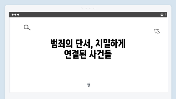 강남 비-사이드 EP.1 하이라이트 - 범죄의 서막