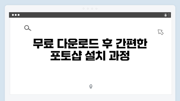 포토샵 최신버전 설치하기 - 무료 다운로드