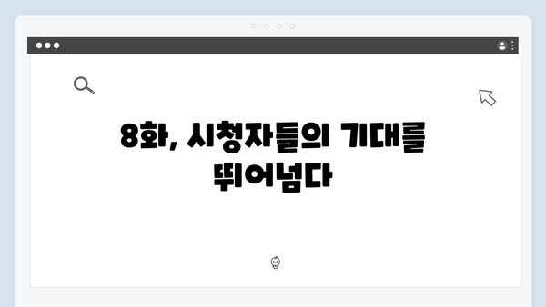 조우진x지창욱 강남 비-사이드 8화, 정의를 향한 마지막 질주