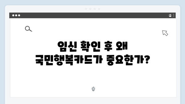 임신 확인 후 가장 먼저 해야 할 일? 국민행복카드 신청하기!