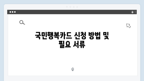 임신 확인 후 가장 먼저 해야 할 일? 국민행복카드 신청하기!