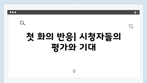 디즈니플러스 강남 비-사이드 1화 관전평