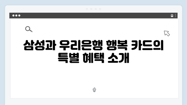 산후조리원 비용 최대 7% 절약하는 삼성과 우리은행 행복 카드를 활용하자!