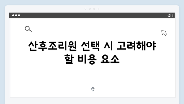 산후조리원 비용 최대 7% 절약하는 삼성과 우리은행 행복 카드를 활용하자!