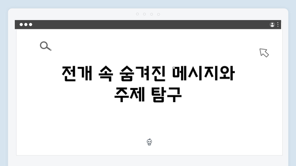 조우진 형사 강남 비-사이드 4화 총평