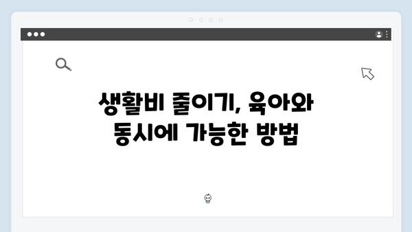 육아맘 필수템! 국민행복카드로 생활비 절약하는 법