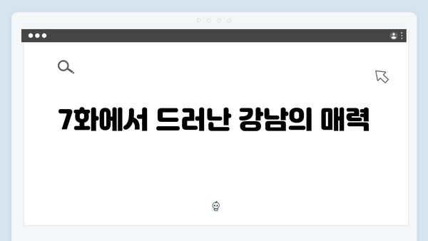디즈니+ 강남 비-사이드 7화 핵심 장면