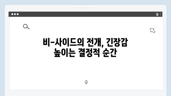 강남 비-사이드 EP.7 하이라이트 - 재희가 남긴 단서들