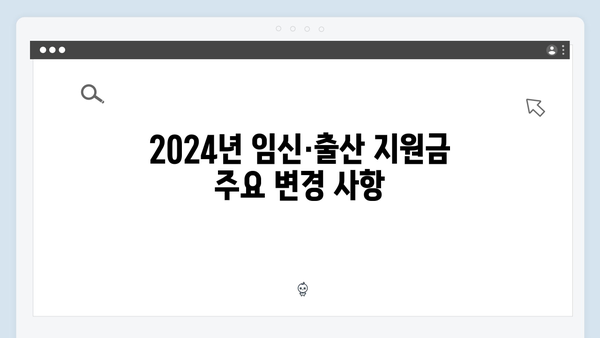 임신·출산 지원금 받으려면? 지금 바로 확인해야 할 2024년 달라진 내용