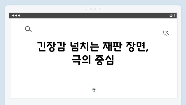 조우진 형사 강남 비-사이드 4화 관전 포인트
