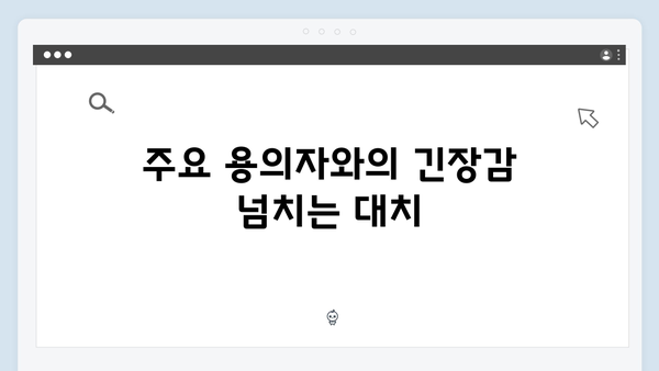 강남 비-사이드 5화 하이라이트 - 마약 수사