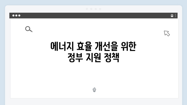 올해 꼭 알아야 할 2024년 에너지 복지제도 핵심 정보