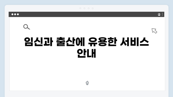 임신·출산 필수템, 국민행복카드 혜택 100% 활용법