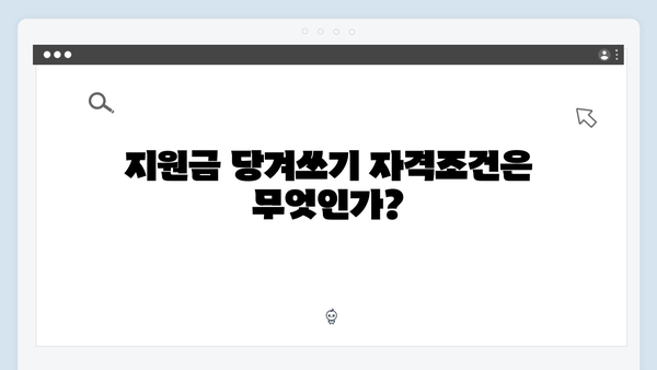 에너지바우처 지원금 당겨쓰기 신청방법 완벽가이드