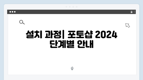 포토샵 2024 설치방법 - 무료버전 다운로드