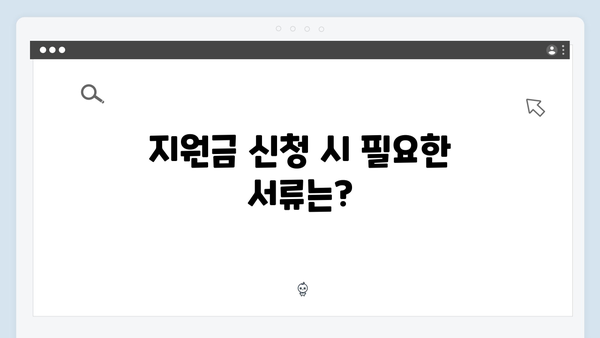 동절기 최대 60만 원 지원받는 방법, 지금 바로 확인하세요!