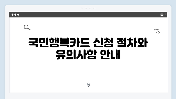 임신·출산 필수 카드, 국민행복카드로 누리는 정부지원 총정리