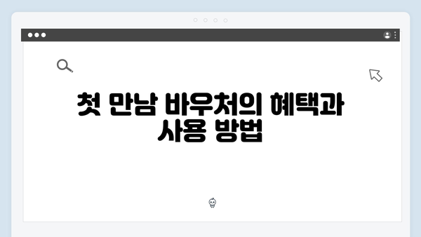 첫 만남 바우처와 함께하는 다자녀 가정의 필수 아이템, 국민행복카드 정보 총정리