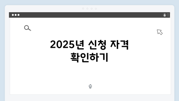 한눈에 보는 2025년 에너지 바우처 신청 절차와 서류