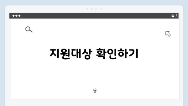 에너지바우처 지원대상과 금액 완벽가이드